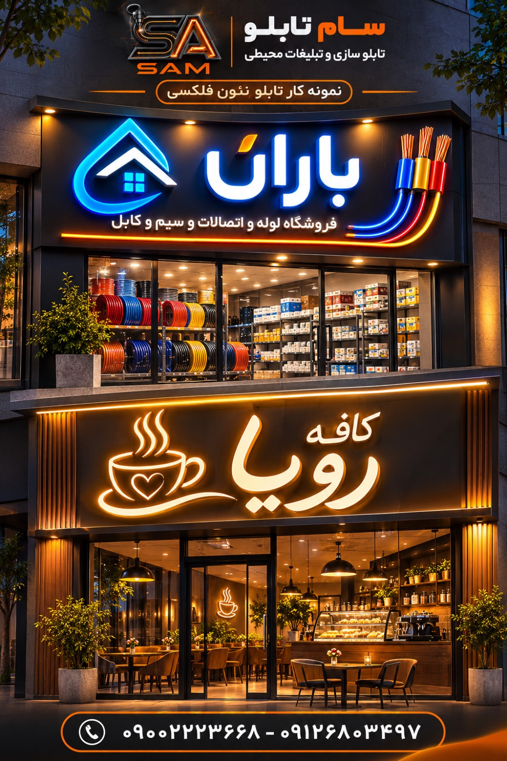 تابلو نئون فلکسی کافه و مغازه