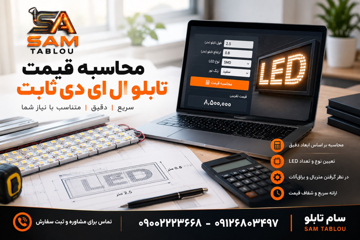 محاسبه قیمت تابلو ال ای دی ثابت