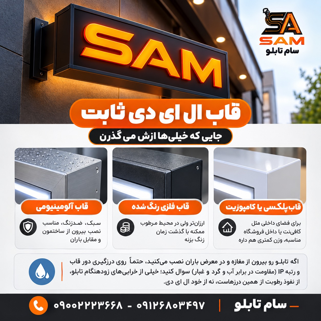 قاب ال ای دی ثابت
