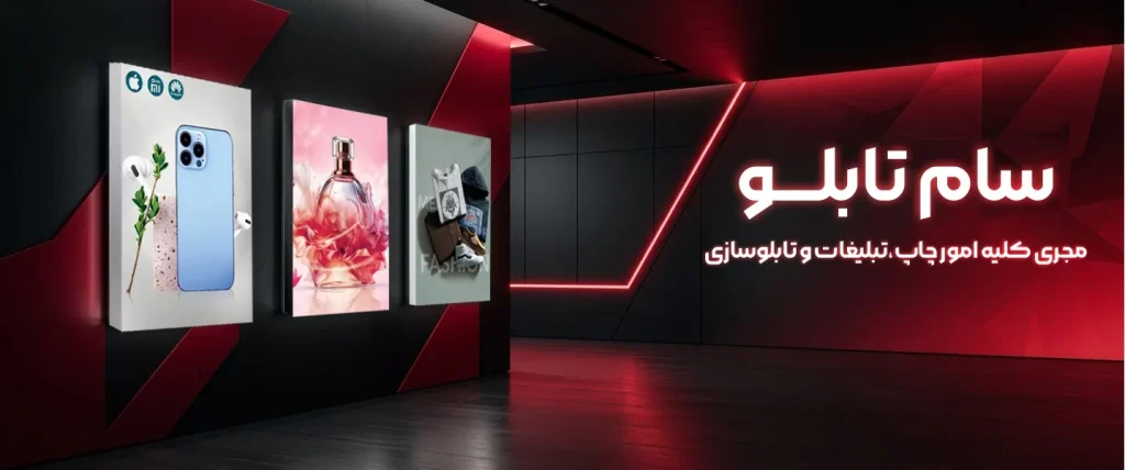 سام تابلو