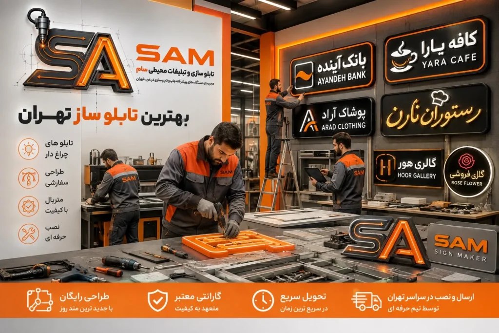 بهترین تابلو ساز تهران
