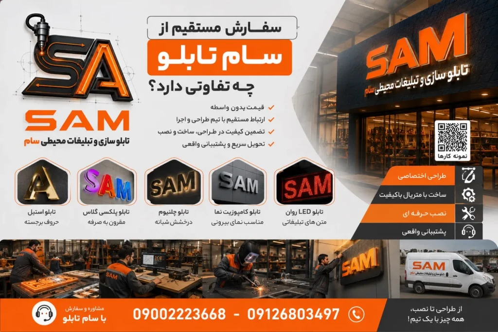 سفارش مستقیم از سام تابلو چه تفاوتی دارد؟