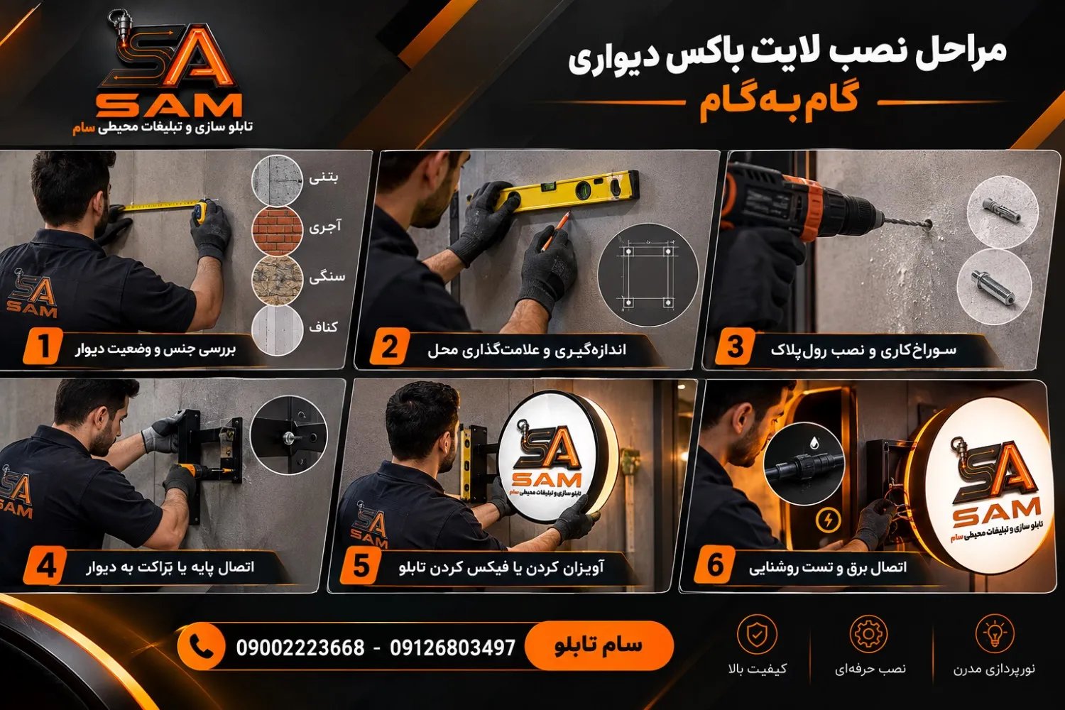 مراحل نصب لایت باکس دیواری
