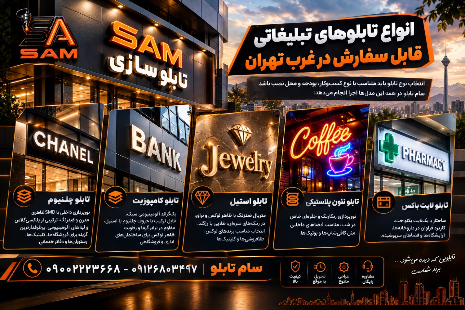 انواع تابلوهای تبلیغاتی قابل سفارش در غرب تهران
