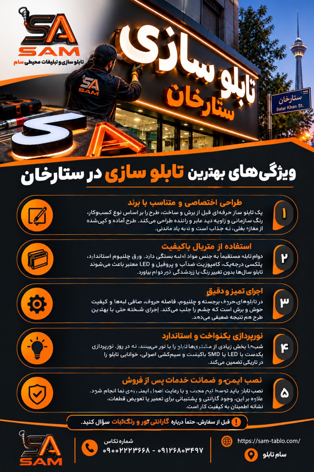 ویژگیهای بهترین تابلو سازی در ستارخان