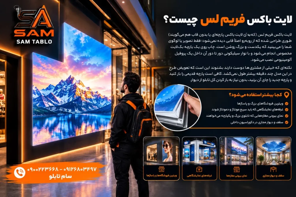 لایت باکس فریم لس