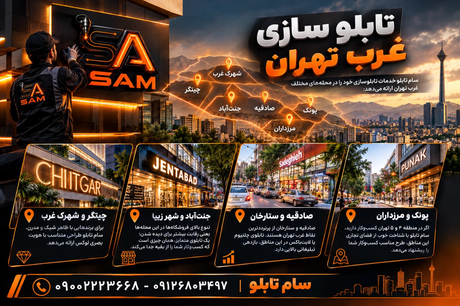 تابلو سازی غرب تهران