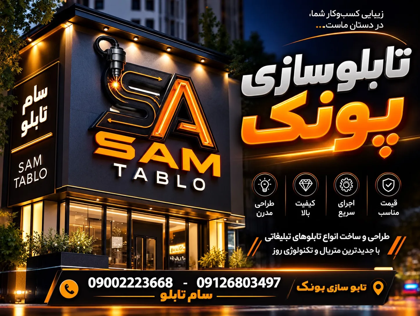 تابلوسازی پونک