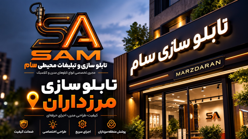 تابلوسازی مرزداران